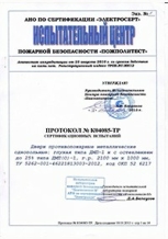 Люк противопожарный 600×800 - сертификат №4