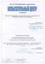 Люк противопожарный 600×800 - сертификат №6