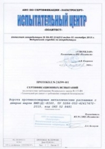 Люк противопожарный 600×800 - сертификат №5